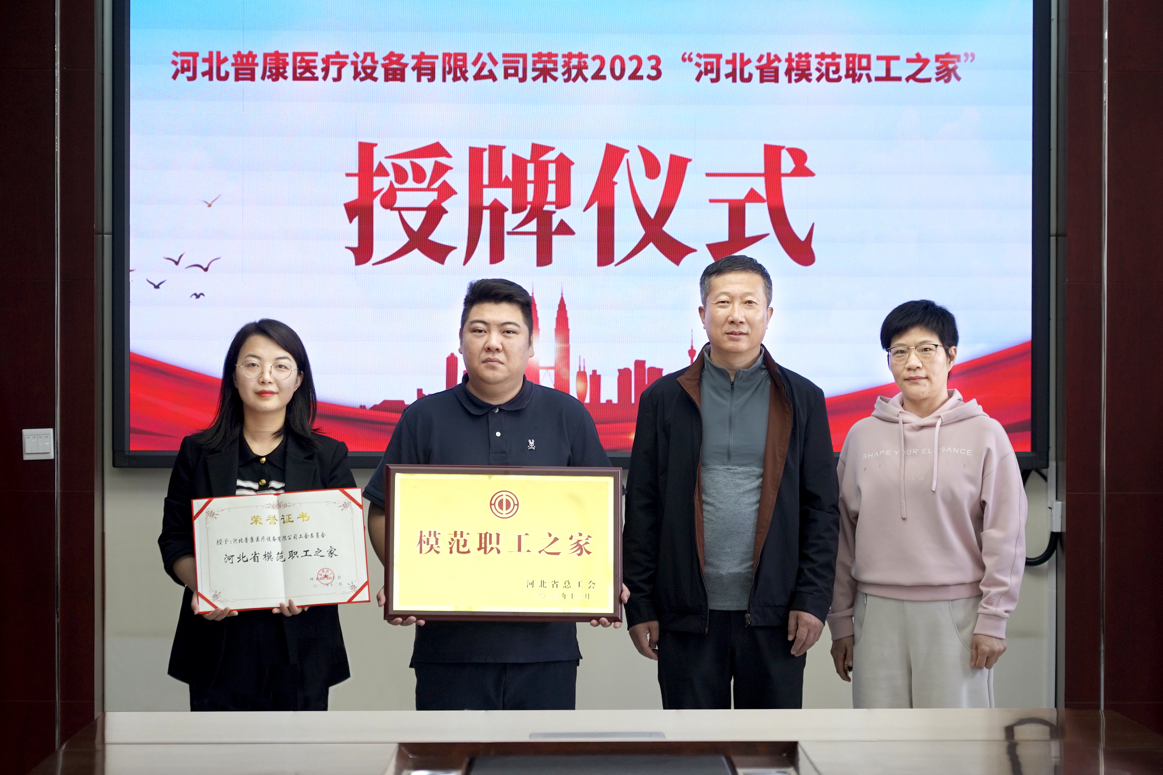 【授牌】省級榮譽+1！普康醫療工會獲評河北省模范職工之家